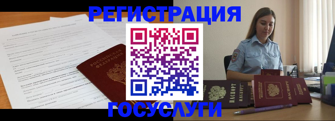 временная регистрация гарантия в Белогорске