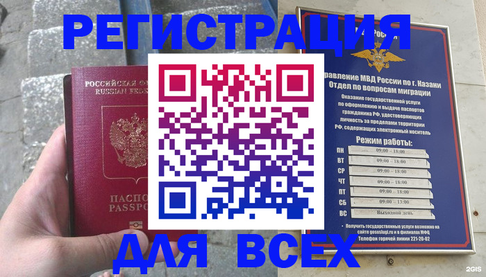 временная регистрация недорого в Белогорске