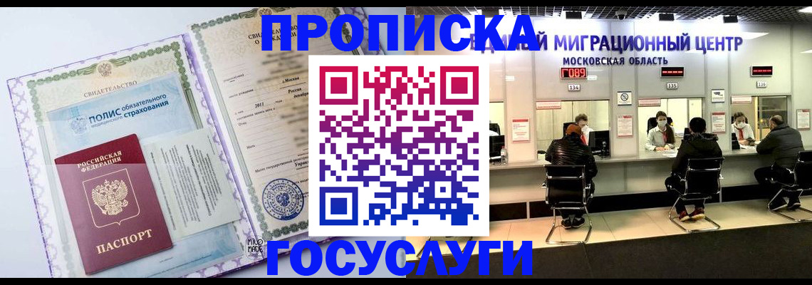 временная регистрация недорого в Белогорске